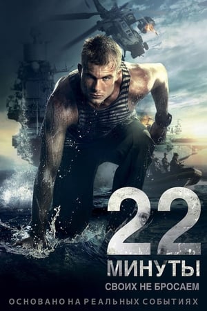22 minuty 2014 Hindi Dual Audio | Hindi Dubbed Movie BluRay [700MB]