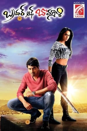 Brother of Bommali (2014) Hindi Dual Audio | Hindi Dubbed Movie UnCut HDRip [1.4GB]