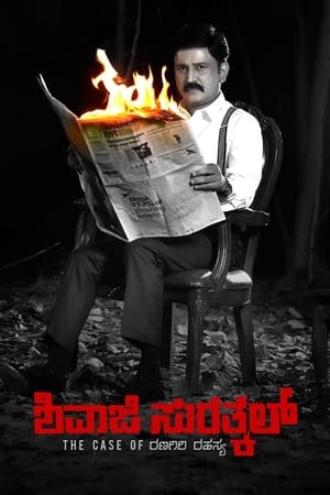 Shivaji Surathkal (2020) (Hindi -Kannada) Dual Audio | Hindi Dubbed Movie UnCut HDRip [1.2GB]