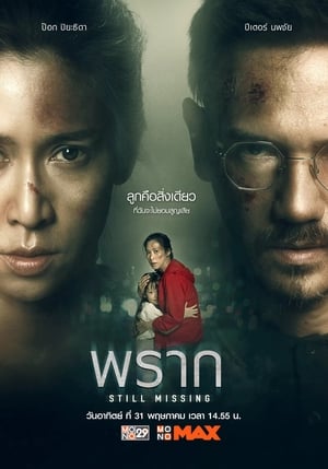 Still Missing (2020) Hindi Dual Audio | Hindi Dubbed Movie HDRip [1GB]