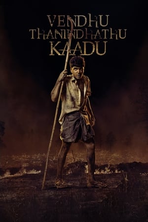 Vendhu Thanindhathu Kaadu 2022 Hindi Movie HDRip | Hindi Dubbed Movie – 480p